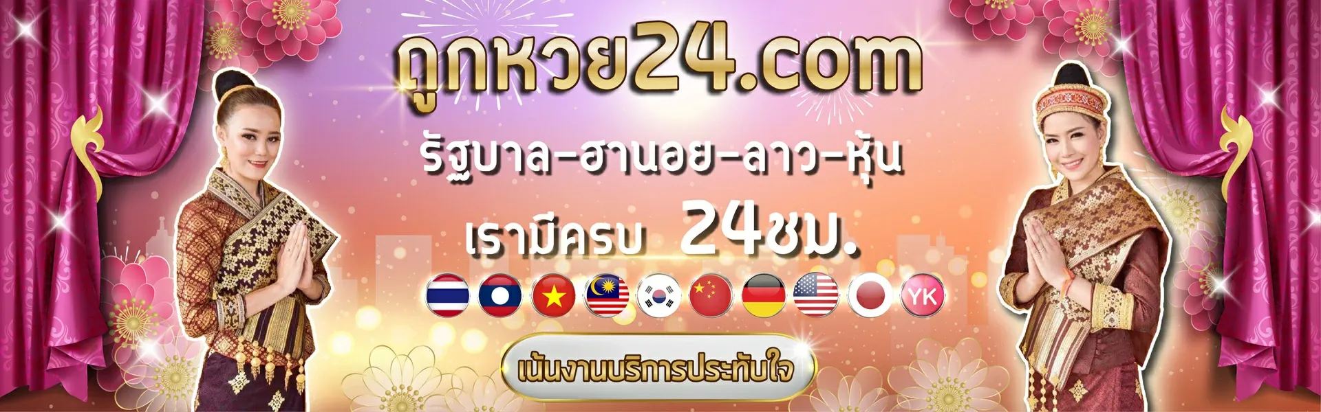 ถูก หวย 24 com